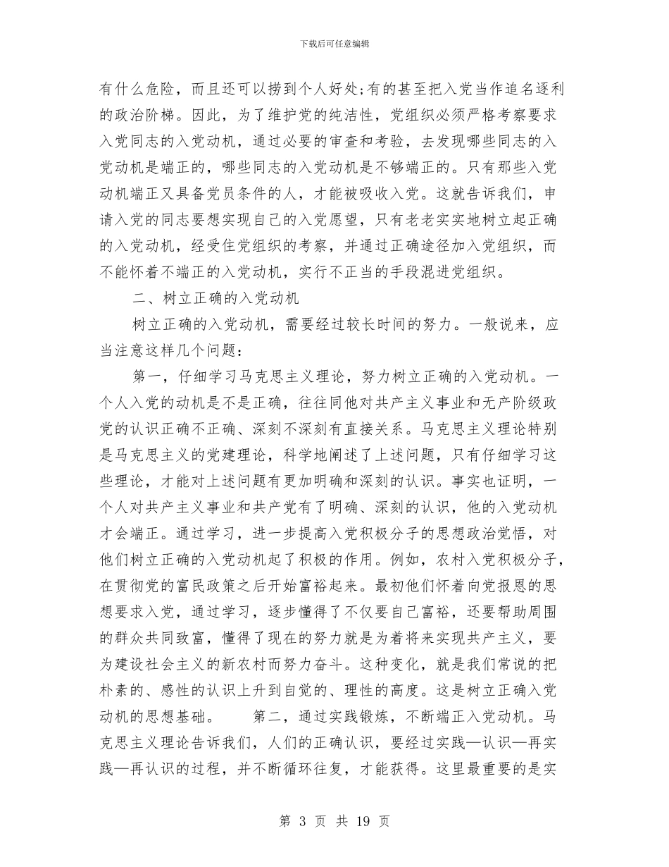 争取入党应注意的问题与争当“三优”党员活动总结汇编_第3页