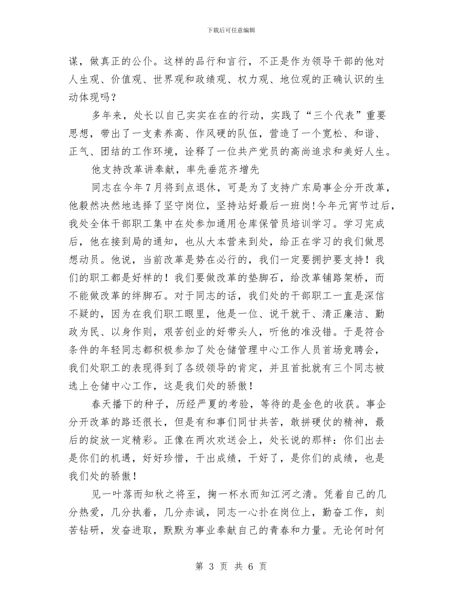 争当改革垫脚石个人演讲稿与事业单位个人入党思想小结汇编_第3页