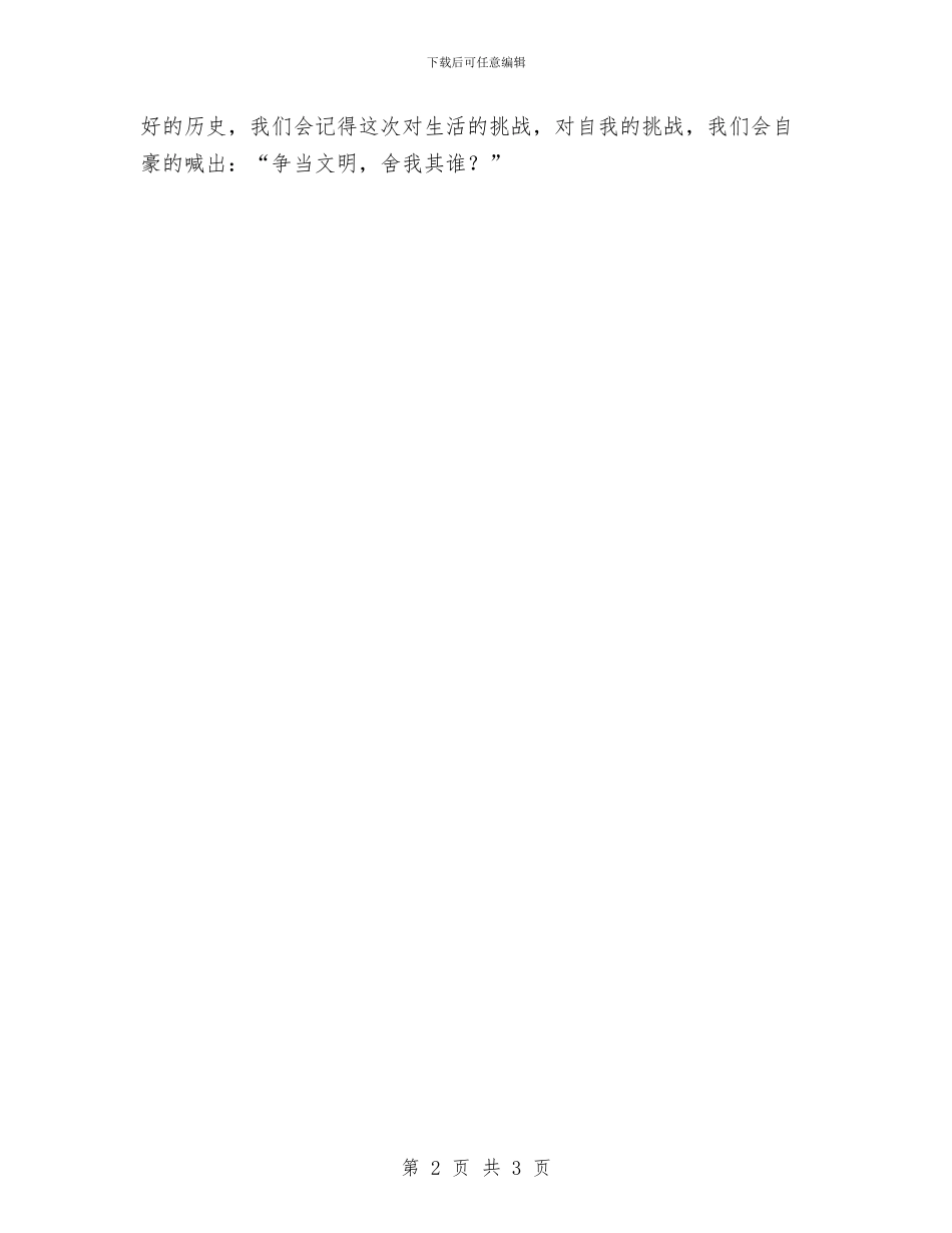 争当文明宿舍计划书与争当文明宿舍计划书2024汇编_第2页