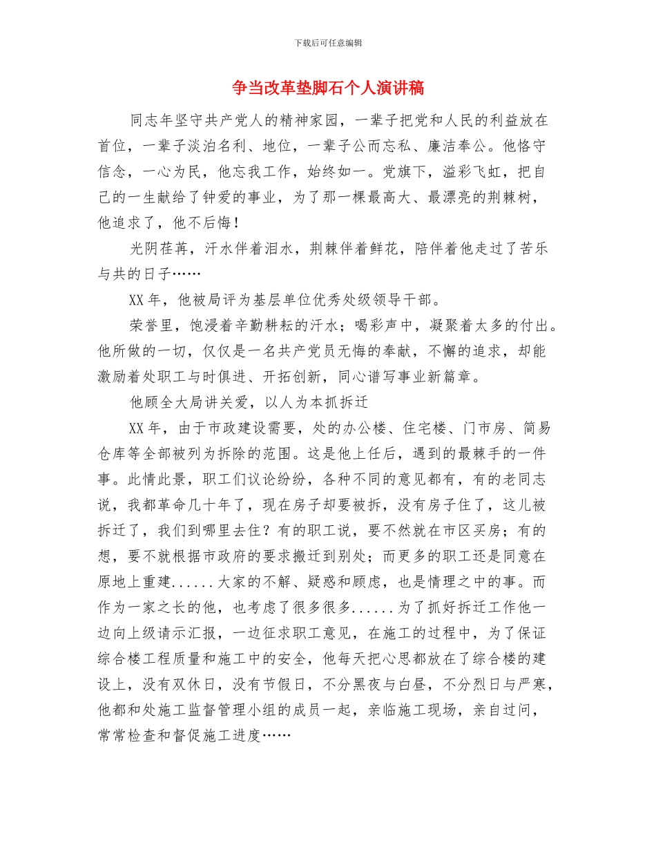争当四好少年演讲稿与争当改革垫脚石个人演讲稿汇编_第3页