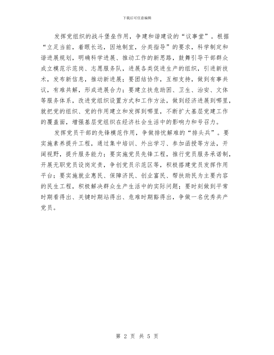 争当服务群众的领头羊心得体会与争当模范优秀党员自查剖析汇编_第2页