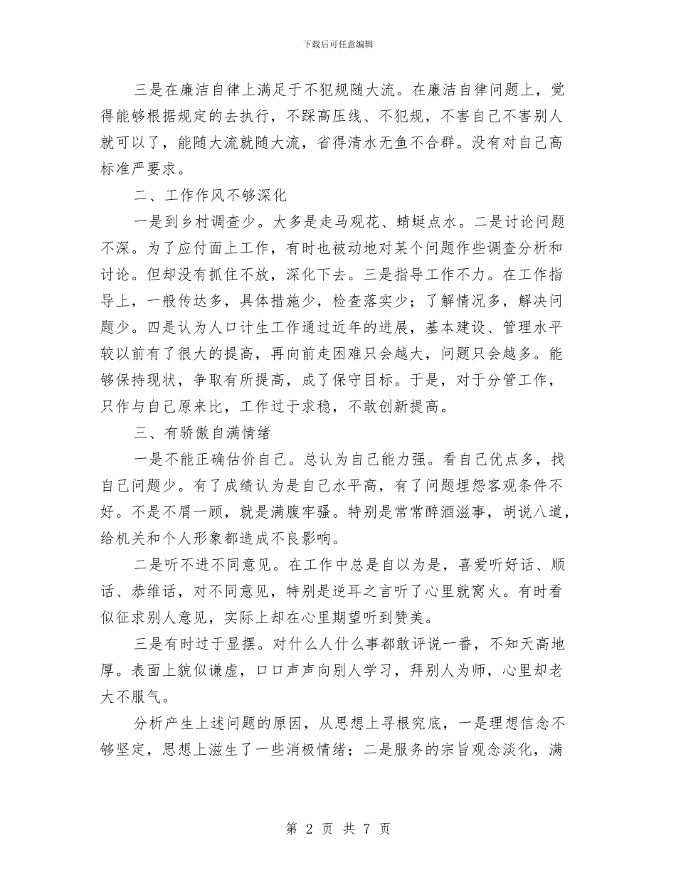 争当模范优秀党员自查剖析与争议案件一裁终局处理工作意见汇编_第2页