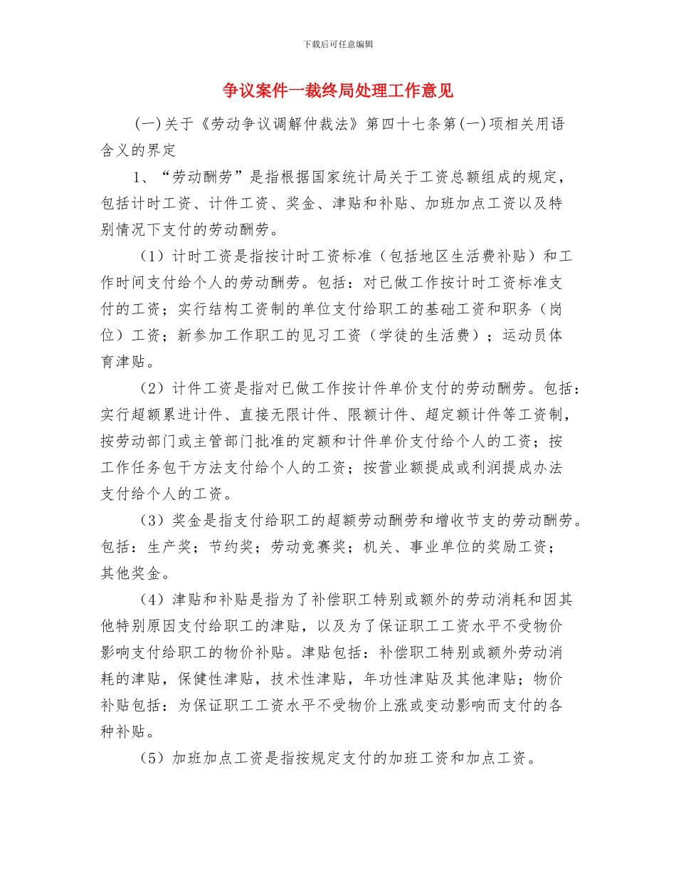 争当服务群众的领头羊心得体会与争议案件一裁终局处理工作意见汇编_第3页