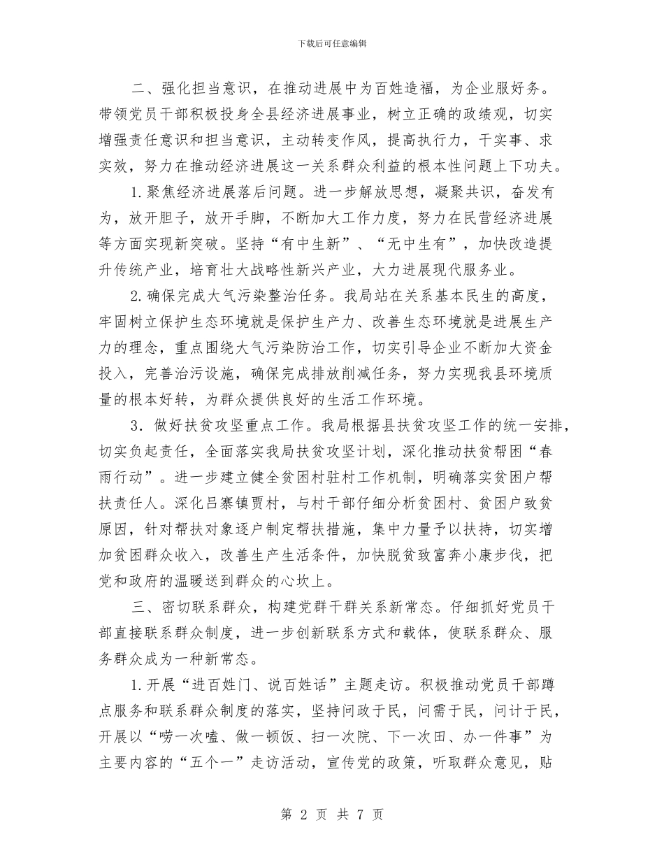 争当百姓喜爱好官进展情况总结与争议案件一裁终局处理工作意见汇编_第2页