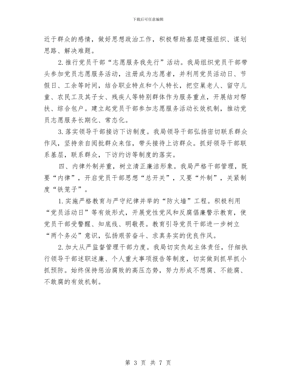 争当百姓喜爱好官进展情况总结与争议案件一裁终局处理工作意见汇编_第3页