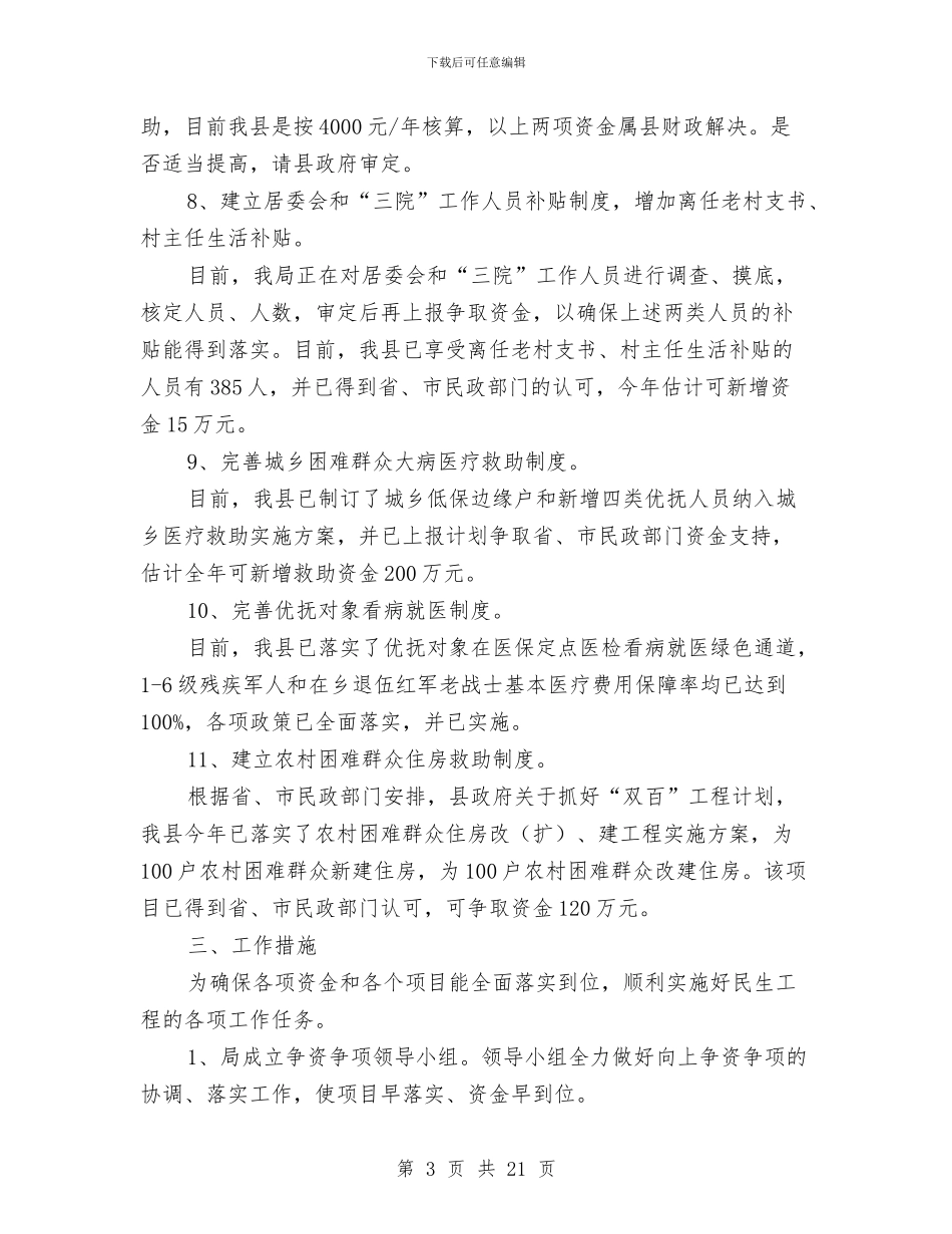 争资争项落实意见与事业会计述职报告汇编_第3页