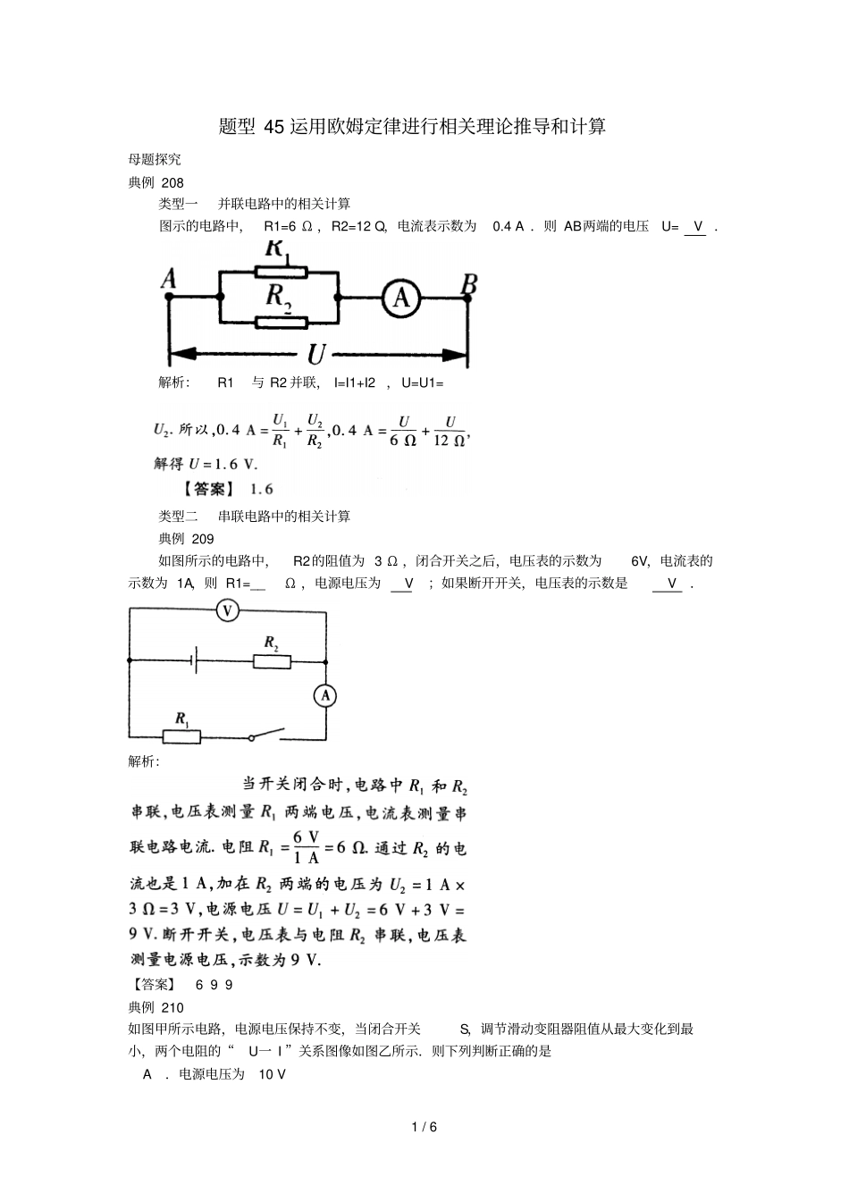 中考物理试题调研题型运用欧姆定律进行相关理论推导和计算_第1页