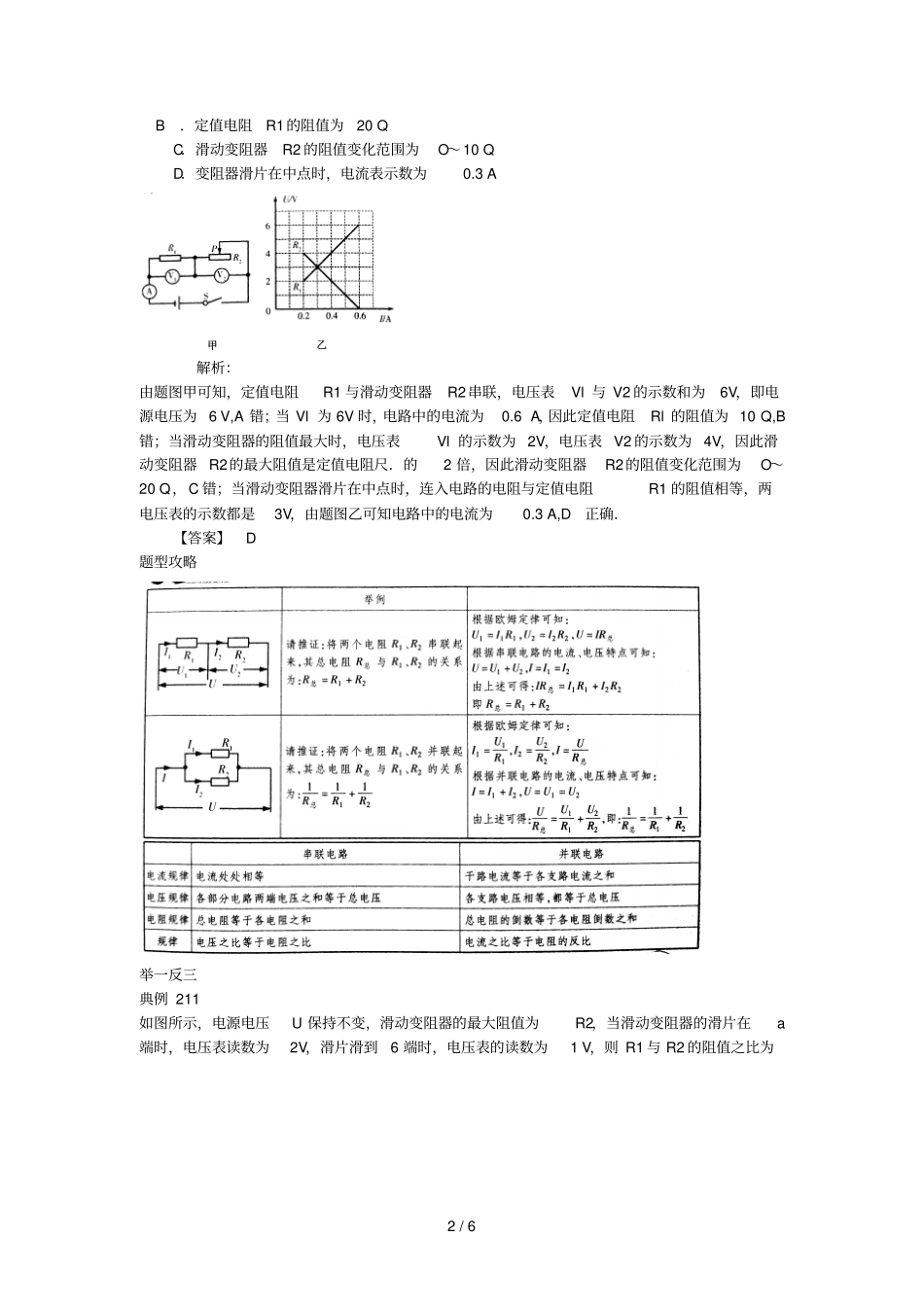 中考物理试题调研题型运用欧姆定律进行相关理论推导和计算_第2页