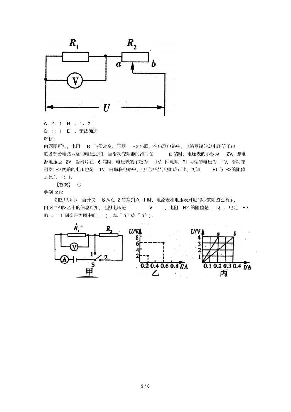 中考物理试题调研题型运用欧姆定律进行相关理论推导和计算_第3页