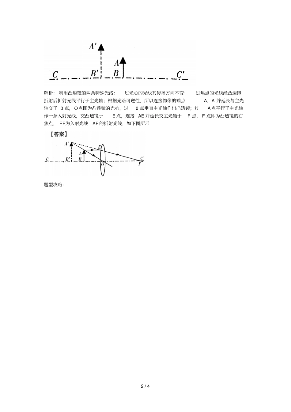 中考物理试题调研题型根据成像情况判断凸透镜的焦距_第2页