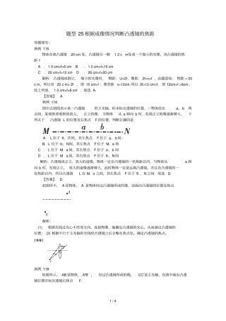 中考物理试题调研题型根据成像情况判断凸透镜的焦距