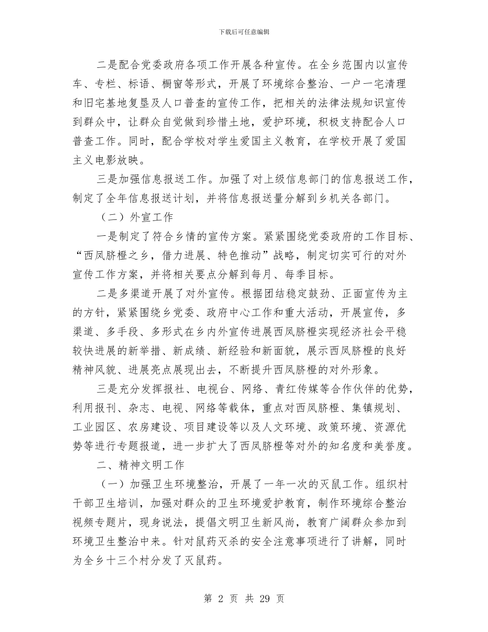 事业个人工作总结与事业会计述职报告(多篇范文)汇编_第2页