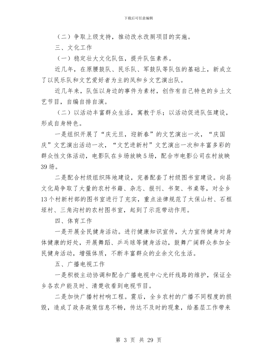 事业个人工作总结与事业会计述职报告(多篇范文)汇编_第3页