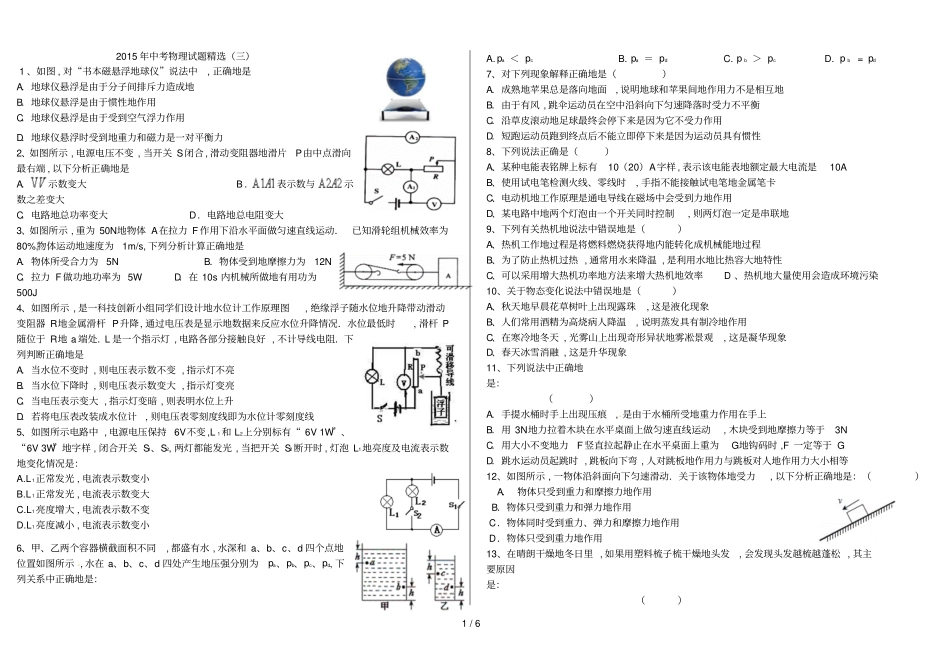 中考物理试题精选三_第1页