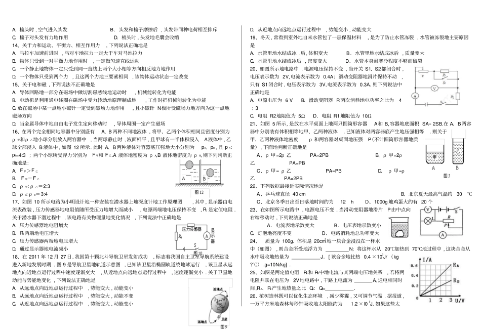 中考物理试题精选三_第2页