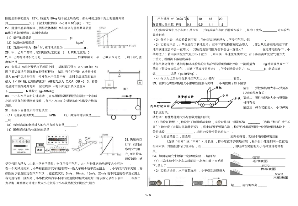中考物理试题精选三_第3页