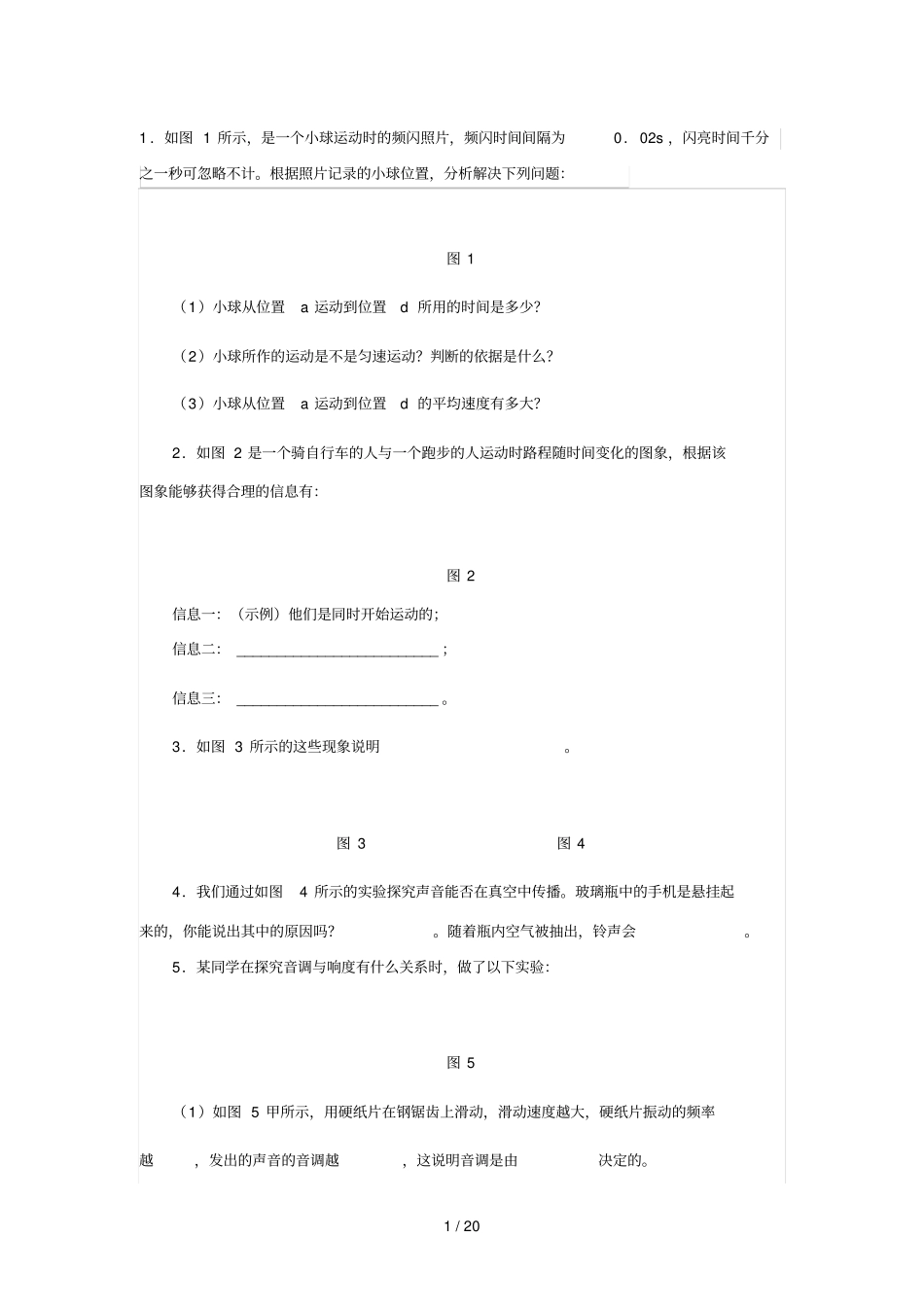 中考物理试验专题复习含详细答案_第1页