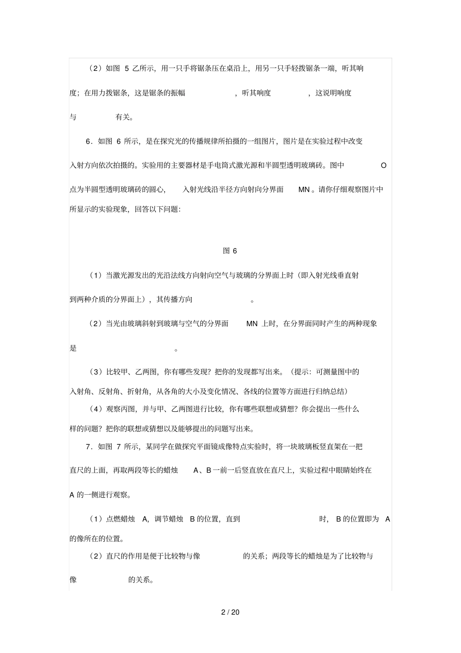 中考物理试验专题复习含详细答案_第2页