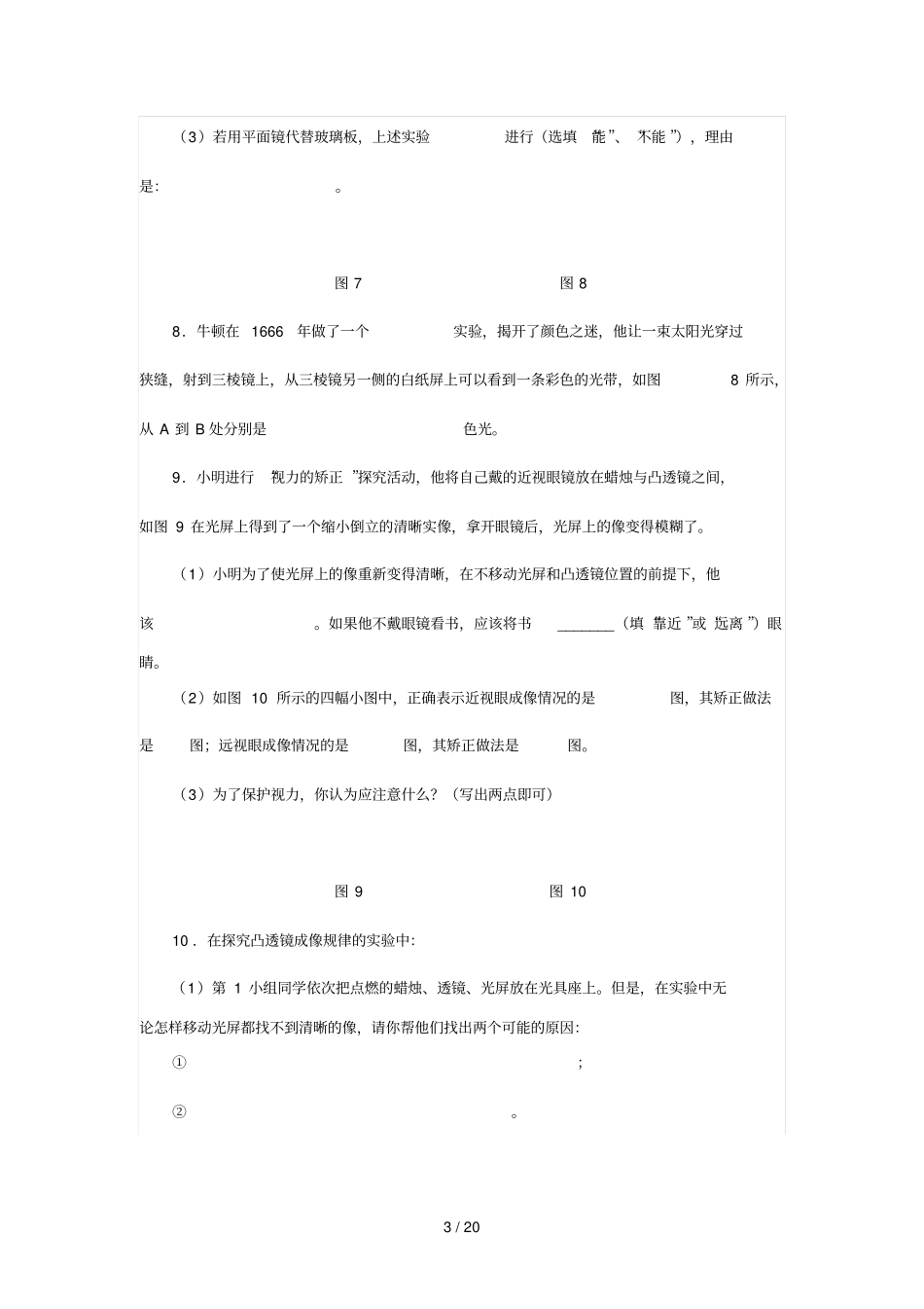 中考物理试验专题复习含详细答案_第3页