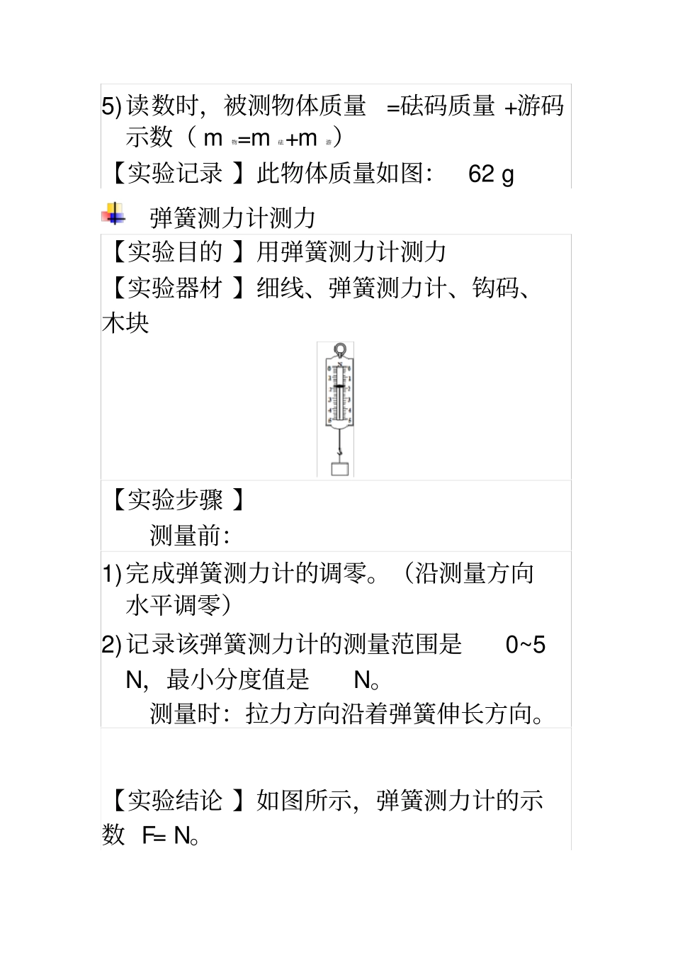 中考物理试验操作及方法归纳_第2页