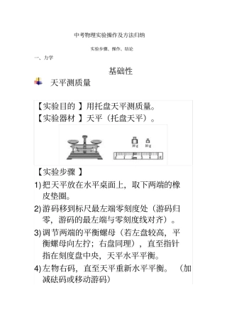 中考物理试验操作及方法归纳