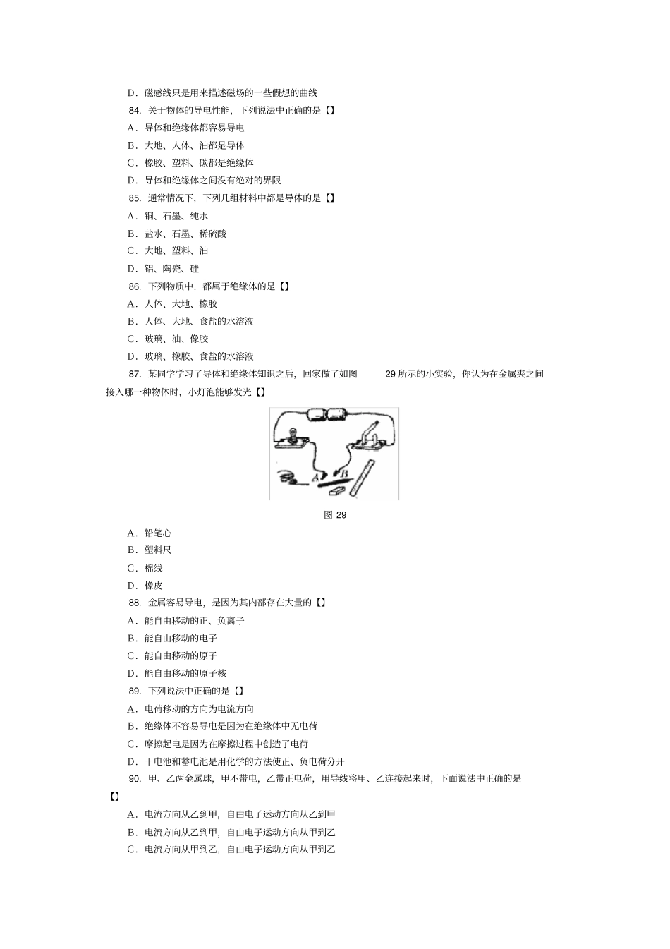 中考物理试题题型分类精选与模拟测试电学部分二单项选择题_第2页