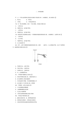 中考物理试题题型分类精选与模拟测试电学部分二单项选择题
