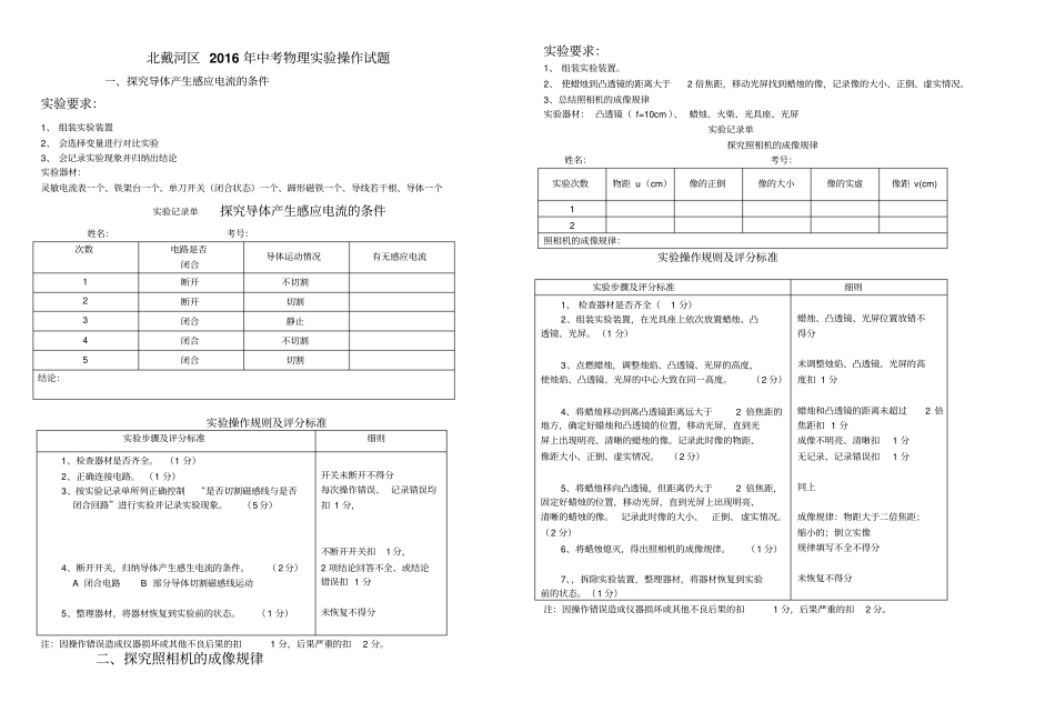 中考物理试验操作考试题_第1页