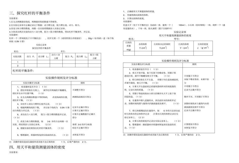 中考物理试验操作考试题_第2页