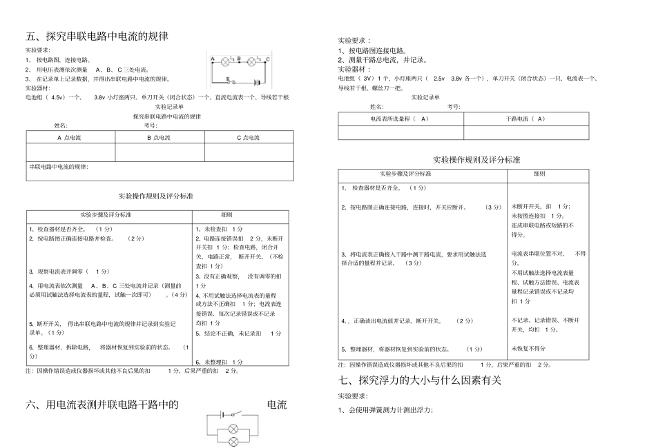 中考物理试验操作考试题_第3页