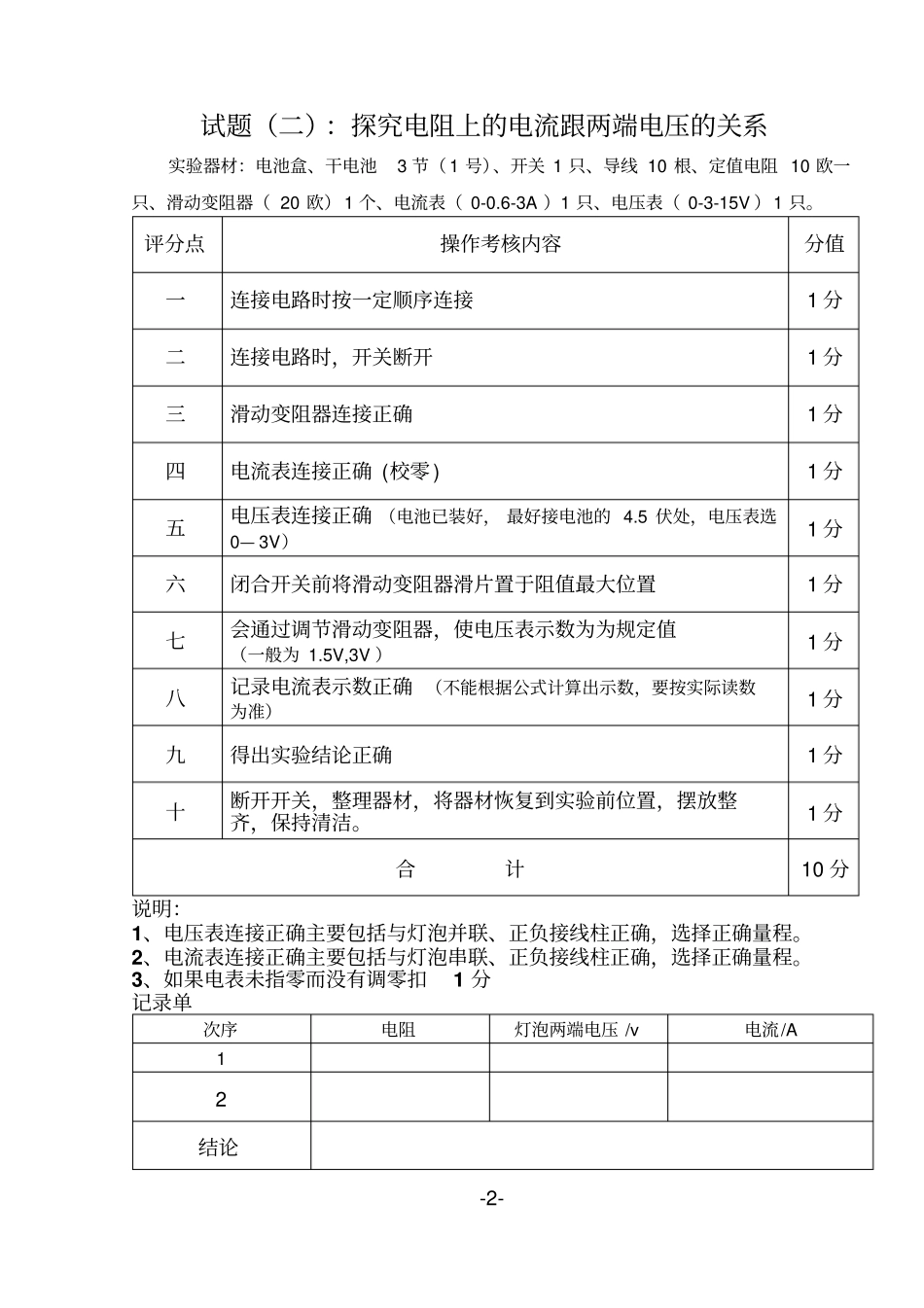 中考物理试验操作考试评分细则_第2页