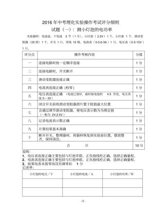 中考物理试验操作考试评分细则