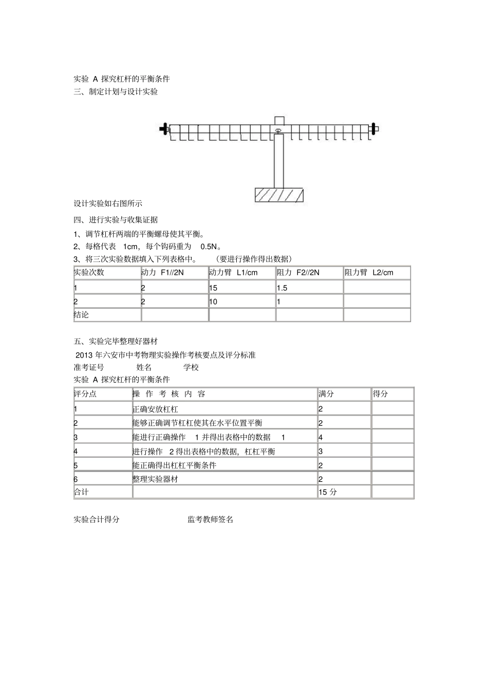 中考物理试验操作试题及试验报告_第1页