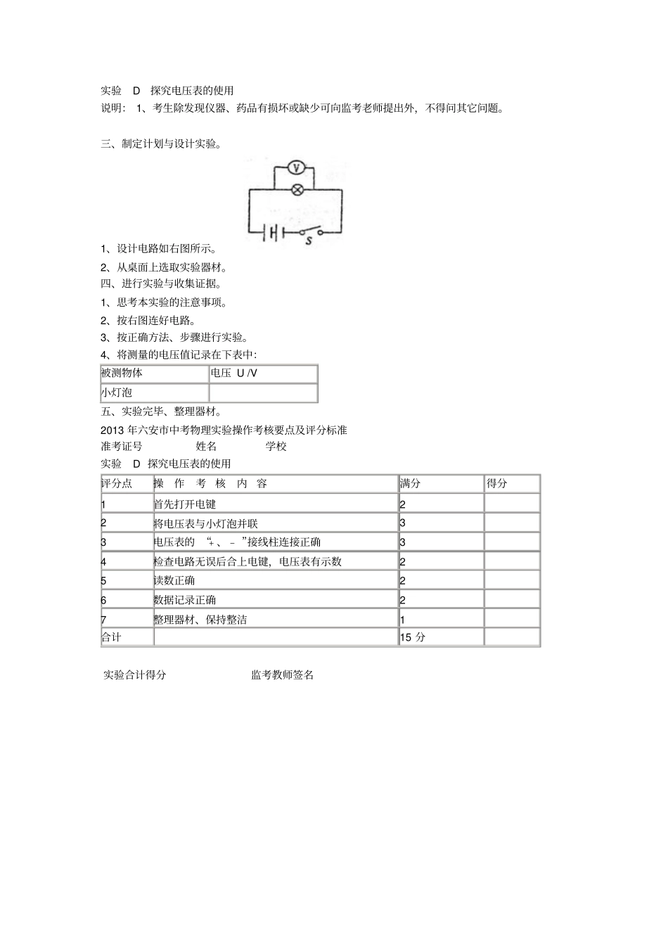 中考物理试验操作试题及试验报告_第2页