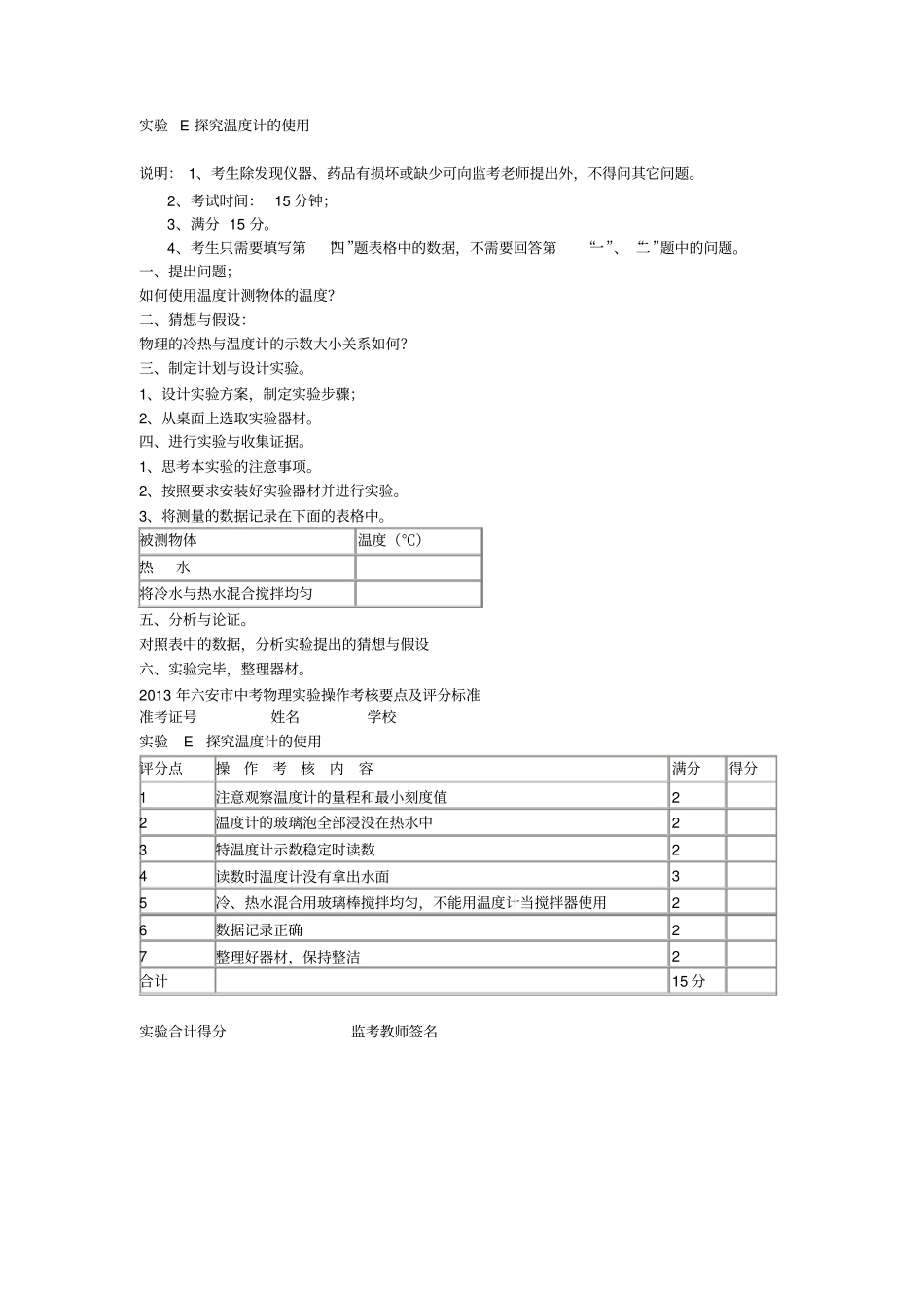 中考物理试验操作试题及试验报告_第3页