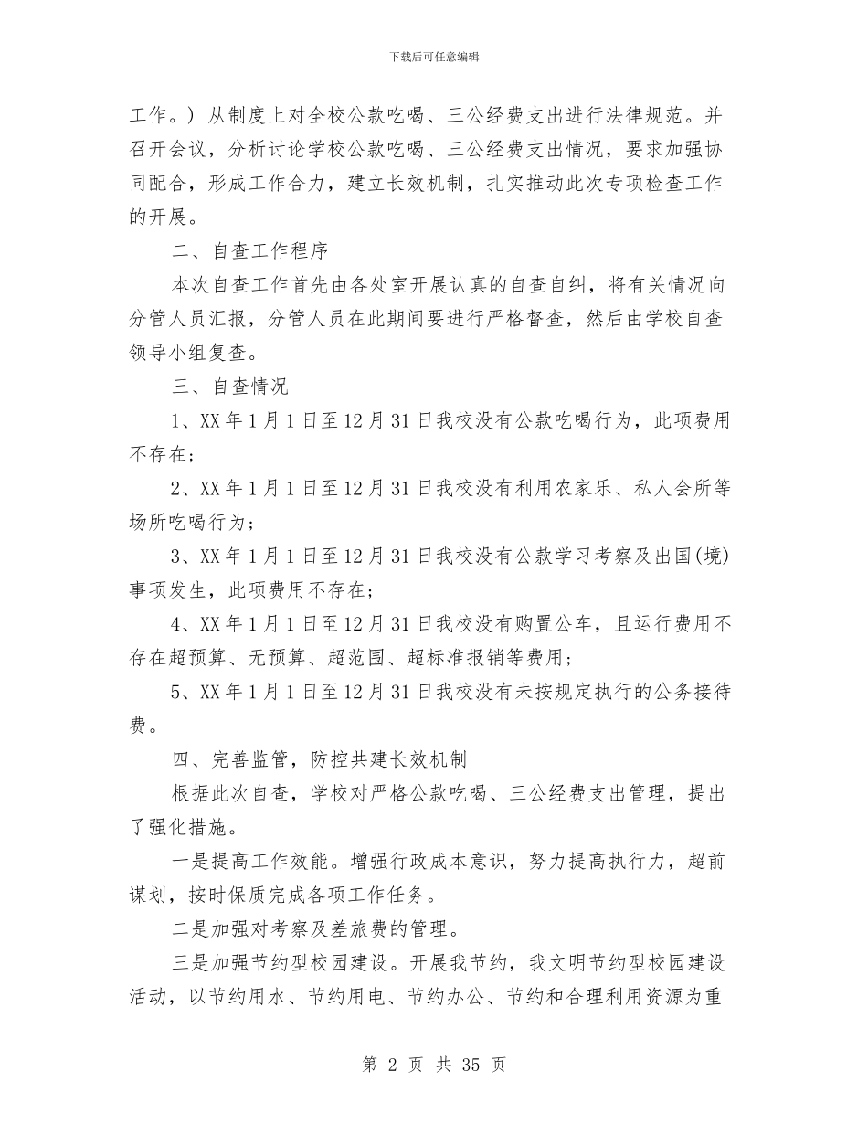 事业单位三公经费自查报告范文与事业单位上半年工作总结10篇汇编_第2页