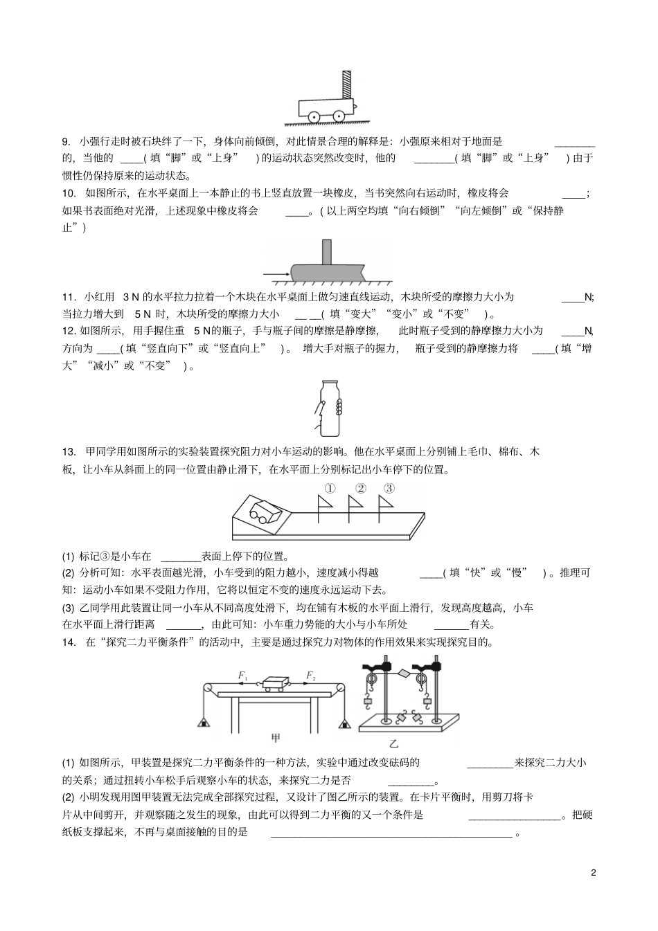 中考物理运动和力专项复习练习题_第2页