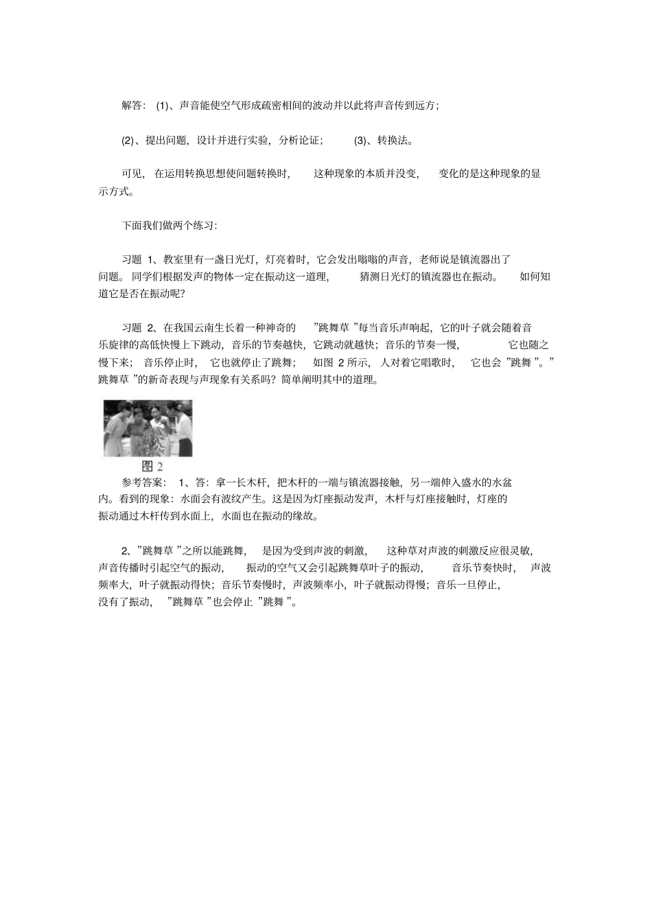 中考物理辅导声现象：问题转换_第2页