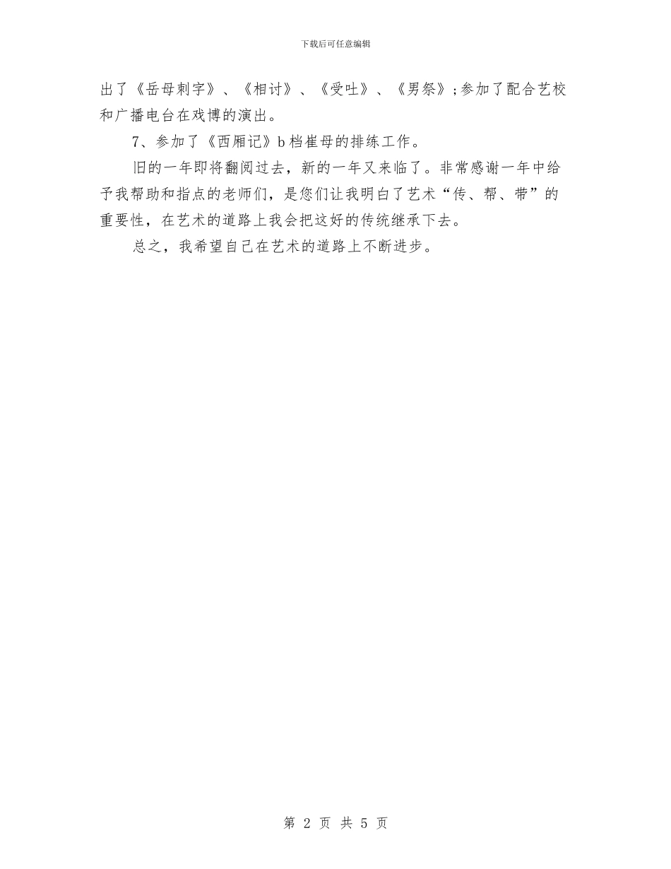 事业单位个人2024年年度工作总结与事业单位个人季度工作总结汇编_第2页