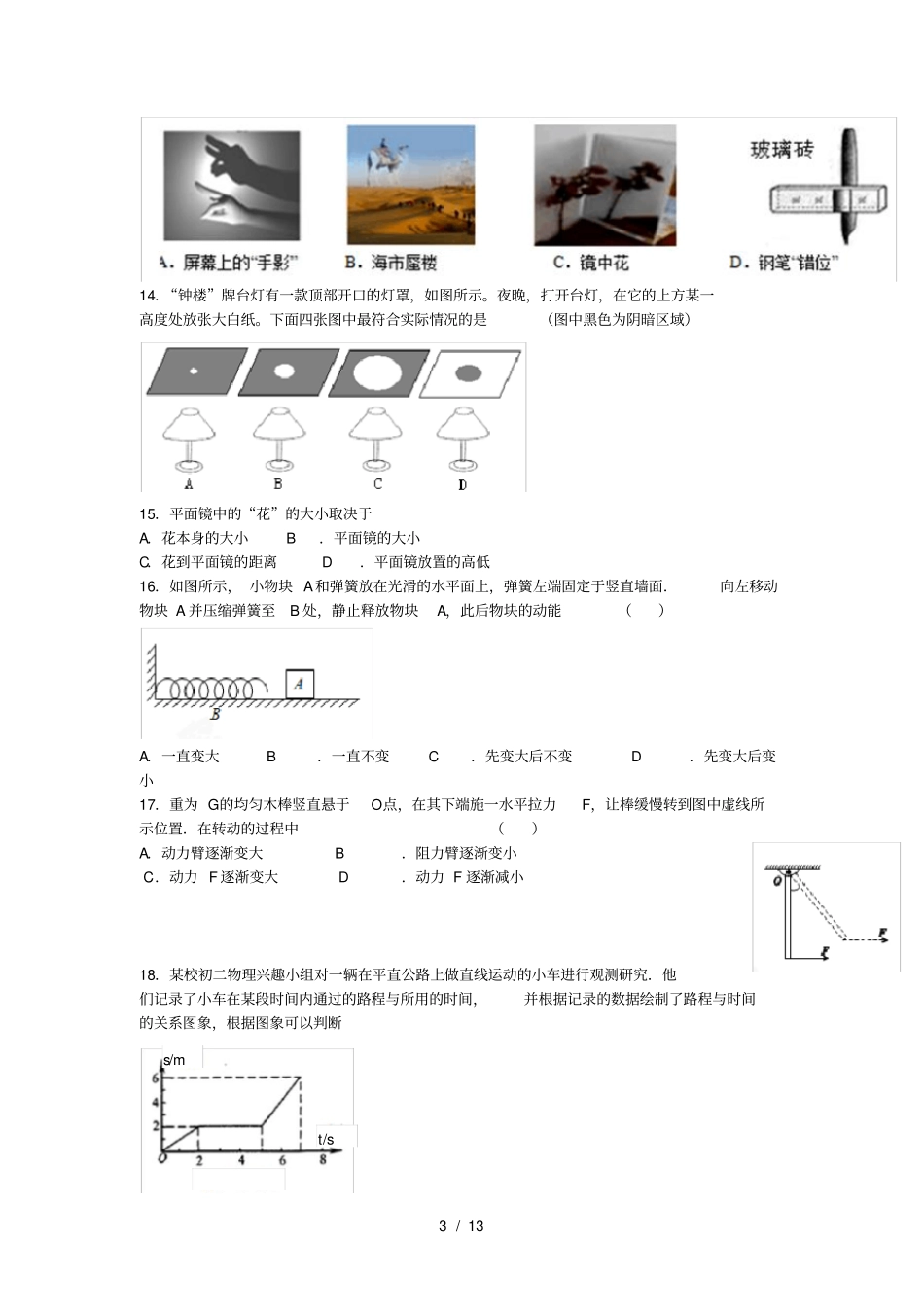 中考物理选择题专项练习_第3页