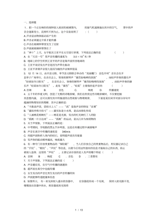 中考物理选择题专项练习