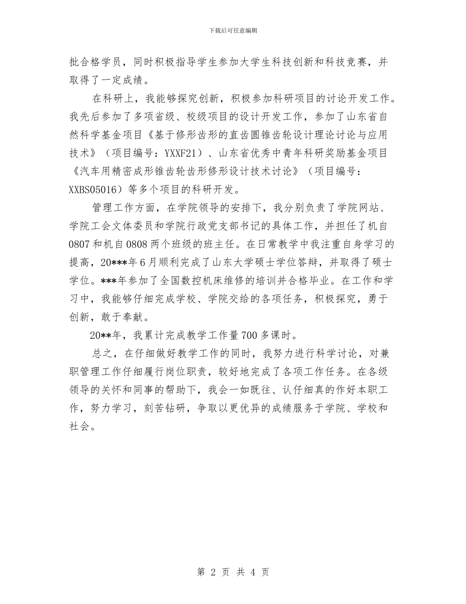 事业单位个人年度工作总结范文与事业单位工作人员年度考核个人总结汇编_第2页