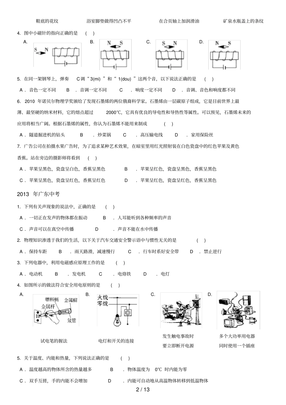 中考物理选择专题训练_第2页