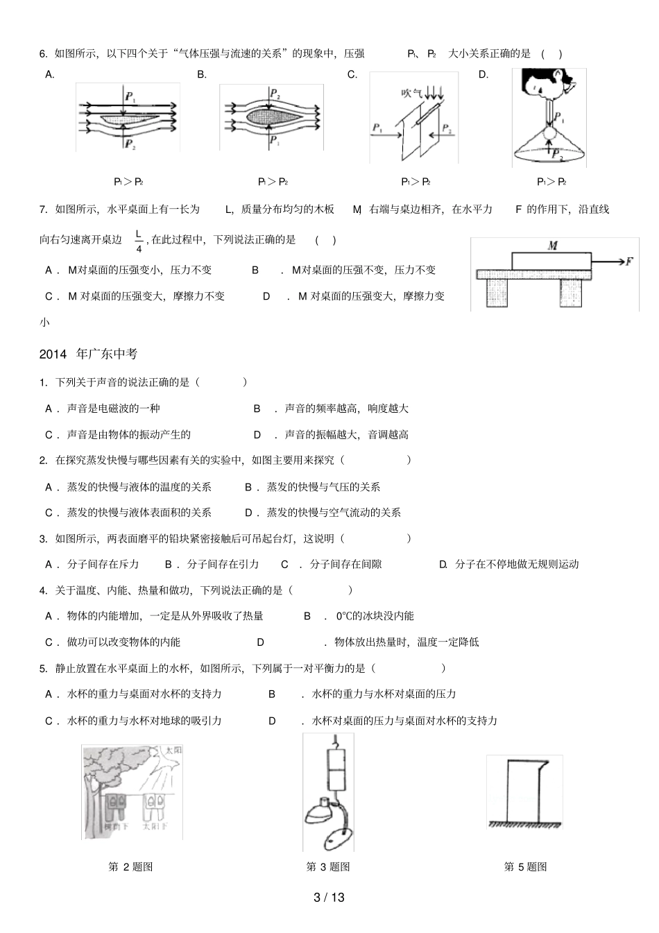 中考物理选择专题训练_第3页
