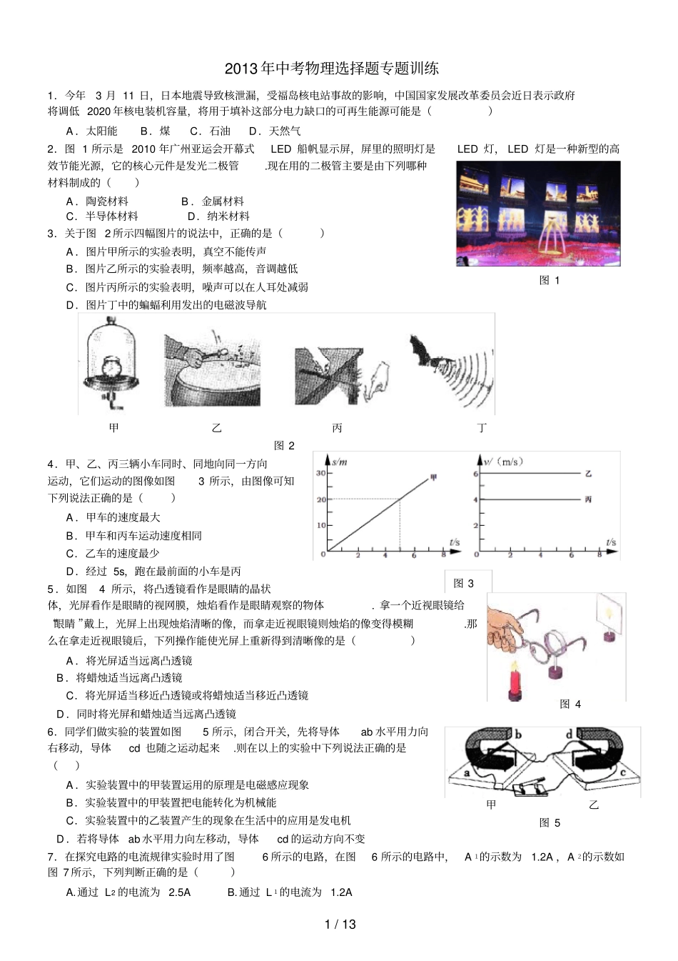 中考物理选择题专题训练含答案_第1页