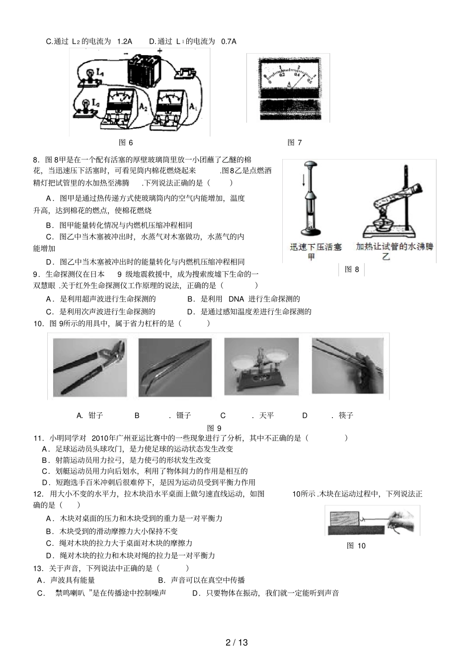 中考物理选择题专题训练含答案_第2页