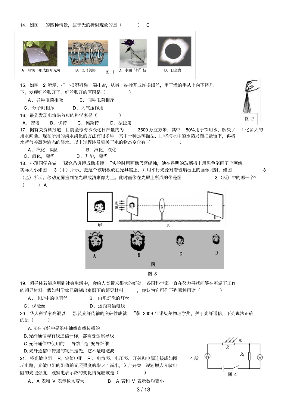 中考物理选择题专题训练含答案_第3页