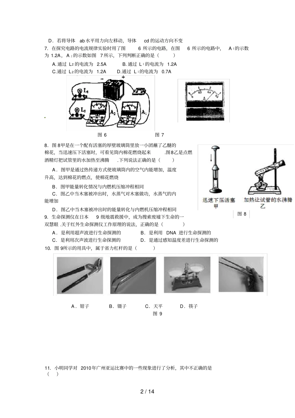 中考物理选择题专题训练_第2页