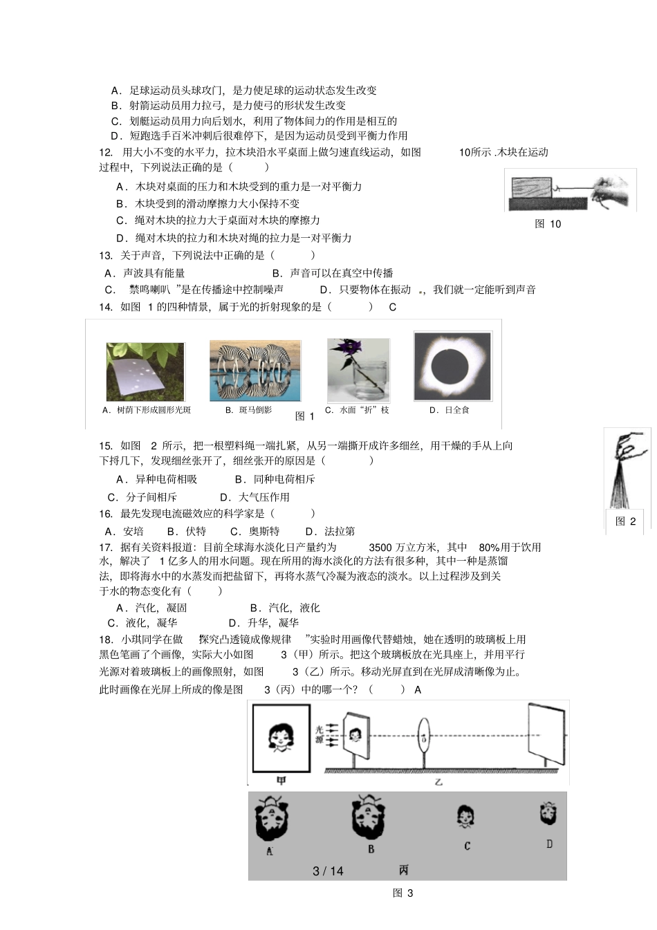 中考物理选择题专题训练_第3页