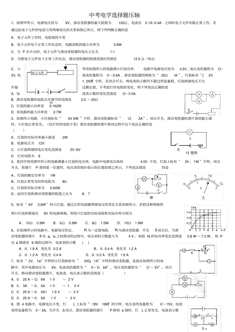 中考物理选择题压轴_第1页